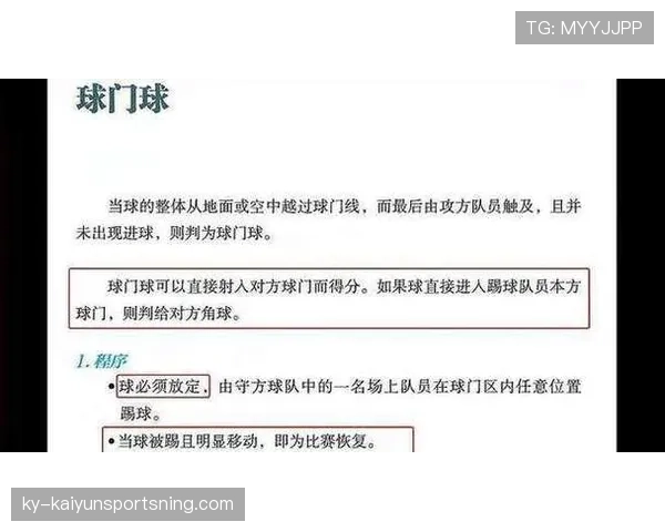 底线规则怎么看？球门球与角球判罚全解析！