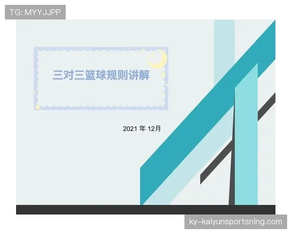 篮球规则中“违体犯规”的判定标准与处罚详解