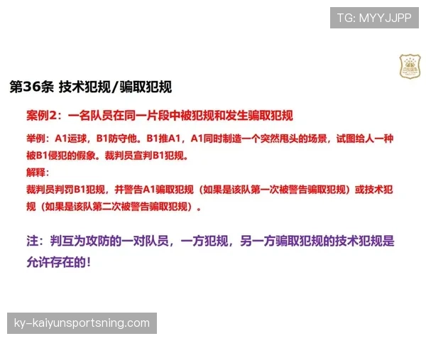 篮球规则深度解析：技术犯规的判定标准与处罚