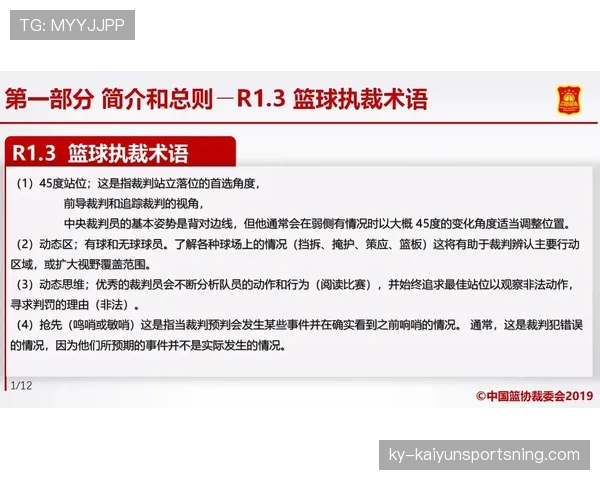 篮球规则非法身体接触如何界定裁判判罚的具体标准详解